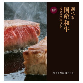 選べる国産和牛カタログギフト【20000円コース】延壽（えんじゅ）【送料無料】【出産祝い・内祝い】【メッセージカード1円】