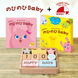 記念日フォトが撮れるつみきとカタログギフトセット（のびのびBaby 20800円コース）(オリジナル 出産祝い お祝い おもちゃ 絵本 誕生日 ハーフバースデー メモリアル クリスマス ベビーギフト プレゼント ギフト 贈り物 人気 かわいい 0歳 1歳 2歳 3歳　)