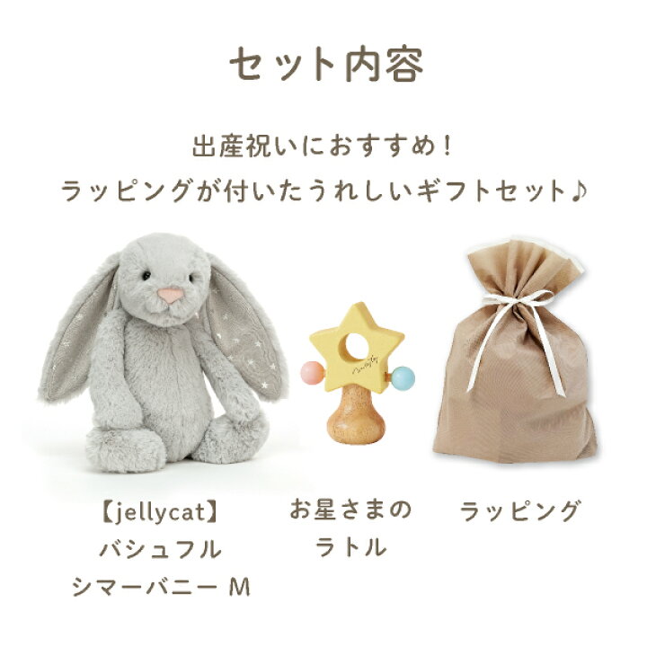 楽天市場】【jellycat ジェリーキャット】バシュフルシマーバニー M お 