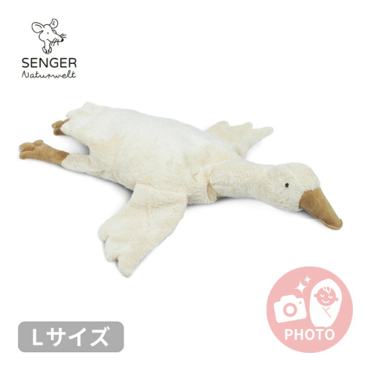 楽天市場】【SENGER Naturwelt】グース ホワイト（Cuddly animal）L 