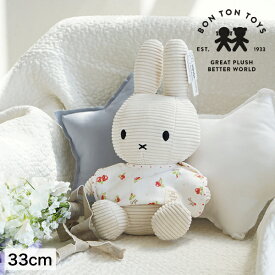 【スタイ無料】Miffy Corduroy ミッフィーぬいぐるみ 33cm ホワイト（オリジナル 出産祝い 誕生日 ハーフバースデー メモリアル クリスマス ベビーギフト プレゼント 贈り物 人気 かわいい スタイ 特典 無料プレゼント 0歳 1歳 2歳 3歳）