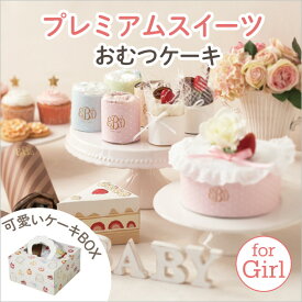 楽天市場 おむつケーキ 女の子 ランキングの通販