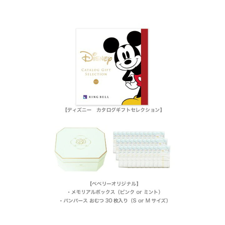 楽天市場 出産祝い 送料無料 出産祝いギフト カタログギフト ディズニー 3800円コース おむつセット ランキング おむつケーキ 出産祝い 女の子 男の子 Bebery ベベリー 楽天市場店