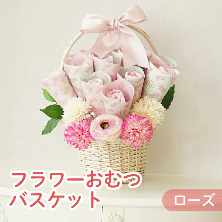 楽天市場 出産祝い 送料無料 フラワーおむつバスケット ローズ 送料無料 出産祝い おむつケーキ オムツバスケット 新生児 おむつ S M テープ 赤ちゃん 御祝 お祝い フラワーバスケット 男の子 女の子 ランキング 人気 インスタ映え おしゃれ 可愛い 花 星