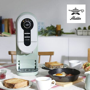 【送料無料】アラジン コーヒーブリュワー グリーン(雑貨 キッチン キッチン用品 家電 電化製品 aladdin コーヒーマシン コーヒーメーカー 珈琲 ギフト プレゼント 贈り物 お祝い 内祝い 結婚