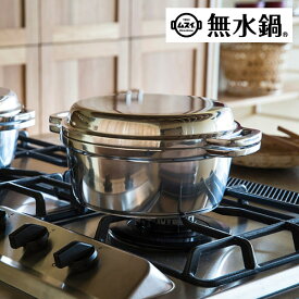 【送料無料】無水鍋 KING無水鍋24(雑貨 キッチン キッチン用品 無水調理器 炊飯器 ギフト プレゼント 贈り物 お祝い 内祝い 結婚 出産 新築 引越し 新生活 おすすめ 人気)