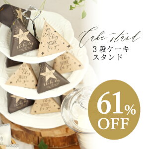 ケーキスタンド 陶器の通販 価格比較 価格 Com