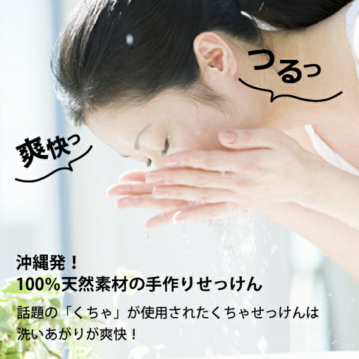 楽天市場 おこもり 巣ごもり おうち時間 送料無料 最短即日出荷 メール便 Suguri くちゃ石けん 100g Suguri 石鹸 沖縄 石けん 毛穴汚れ 黒ずみ 美白効果 美容 皮脂分解 泥パック 誕生日 プレゼント Bebery ベベリー 楽天市場店 楽天市場 おこもり 巣ごもり おうち時間 送料無料 最短即日出荷 メール便 Suguri くちゃ石けん 100g Suguri 石鹸 沖縄 石けん 毛穴汚れ 黒ずみ 美白効果 美容 皮脂分解 泥パック 誕生日 プレゼント Bebery ベベリー 楽天市場店