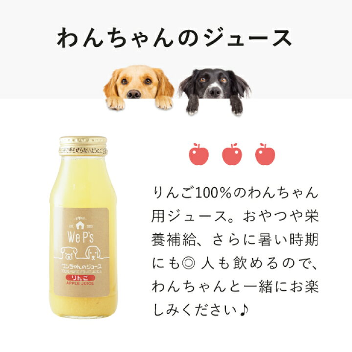 楽天市場 おこもり 巣ごもり おうち時間 送料無料 ワンちゃんのジュース りんご 本入 犬用 ジュース ドリンク 栄養補給 無添加 果汁100 水分補給 犬 飲料 りんごジュース リンゴ 林檎 送料無料 Bebery ベベリー 楽天市場店