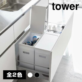 【送料無料】シンク下蓋付きゴミ箱 2個組【山崎実業 tower タワー】