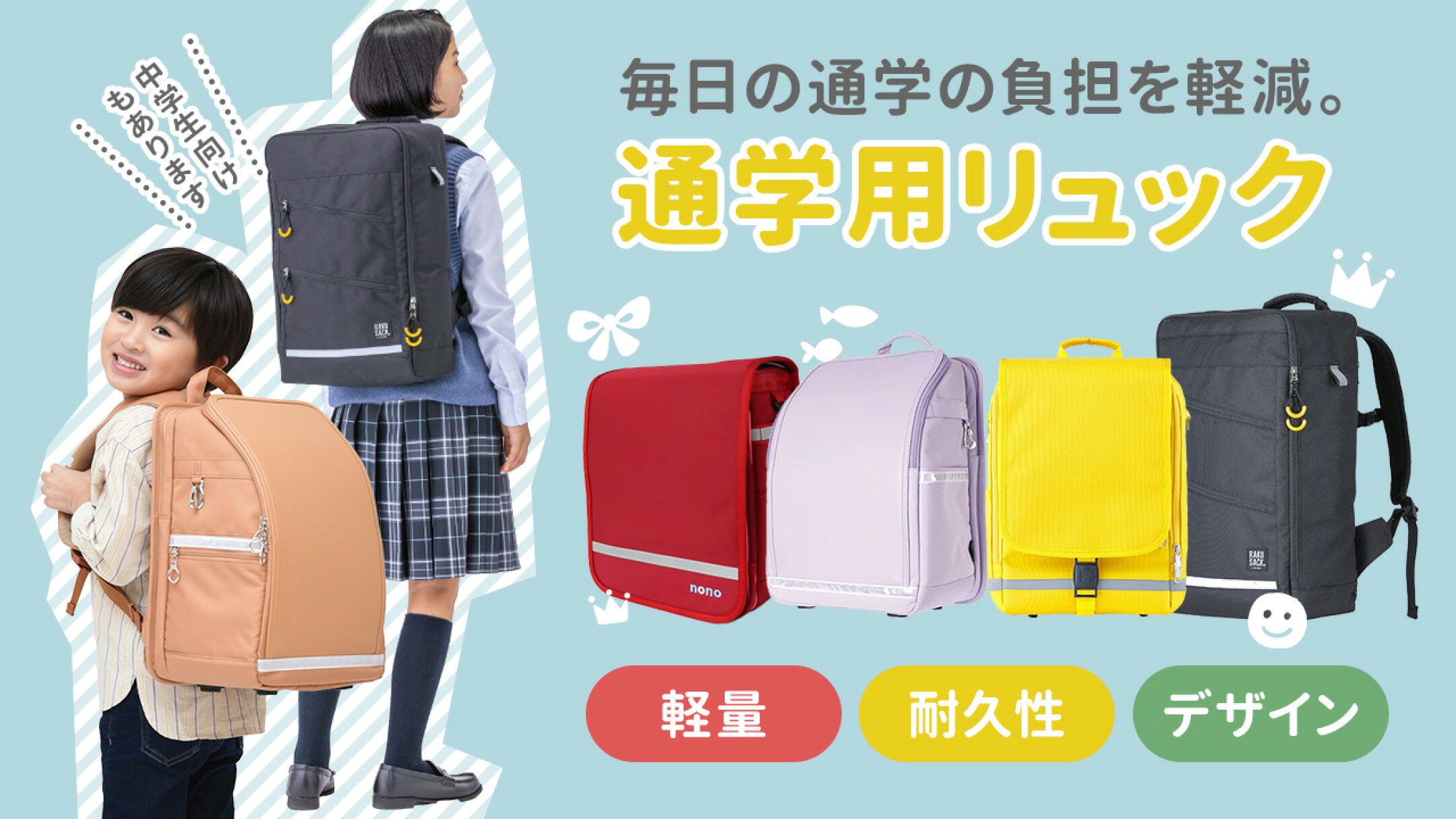 通学用リュック特集