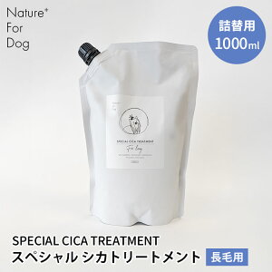 Nature+ For Dog �X�y�V�����V�J�g���[�g�����g ���їp �l�ւ� 1000ml �l�C�`���[�t�H�[�h�b�O SPECIAL CICA TREATMENT ���p �h�b�O ���ю� �y�b�g�p �g���[�g�����g ��e�� �l�ߑւ� ��h�� ���� �V�R�R