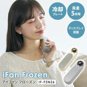 2026�N�ŐVVer iFan Frozen �A�C�t�@�� �t���[�Y�� IF-FZN26 �n���f�B�t�@�� ��@ �[�d�� �g�� �|�[�^�u���t�@�� ��p�v���[�g 5�i�K �f�B�X�v���C �y�� �n���h�X�g���b�v �G���X�y�|�C���g10�{�z