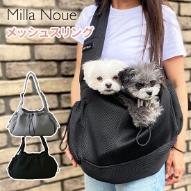 Milla Noue メッシュスリングキャリー ミラヌー メッシュ ペットキャリー スリング ペットキャリーバッグ ドッグスリング 通気性 涼しい 夏 手洗い可 軽量 ペット 犬 猫 おでかけ