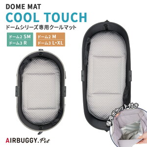 AIRBUGGY DOME MAT COOL TOUCH 2026�t�ĐV�� DOME3 R L XL DOME2 SM M �G�A�o�M�[ �h�[���}�b�g �N�[�� ��p�}�b�g �⊴�}�b�g �����΍� �M���Ǒ΍� �}�b�g �p�b�h �ڐG�⊴ �􂦂� �ې􂢉\ ����h�~ �y�b