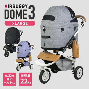�y���[�J�[�����zAIRBUGGY DOME3 XLARGE XL �G�A�o�M�[ �h�[��3 �y�b�g�J�[�g �y�� �R���p�N�g ������ ���^�� �h�b�O�J�[�g ���� �O��360°��] 3�� �܂肽���݉� UV�J�b�g �L�����[�n���h�� �����^�b