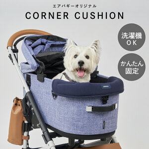 yK̔Xz AIRBUGGY DOME3 WIZX CORNER CUSHION R[i[NbV GAoM[ ̂NbV R[i[K[h 􂦂 ې􂢉\ h~ Rbg  o U ֗ p ybgp