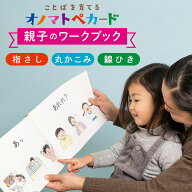【正規販売店】 まちとこ 親子のワークブック オノマトペカード ことばを育てる オノマトペ ことばあそび…