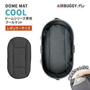 AIRBUGGY DOME MAT COOL M[ h[}bg N[ p}bg ⊴}bg ⊴  ΍ MǑ΍ }bg pbh ~ ~ GAoM[ ۗ ڐG⊴ ȒPt 􂦂 ې􂢉