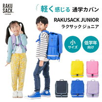rakusackランドセルの通販