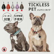 【クーポン発行中】【2026年最新版】TICKLESS バッテリータイプ ノミ・ダニ対策首輪 チックレス ペット用…