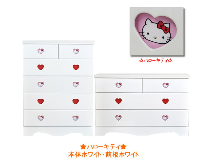 楽天市場】幅75cm 奥行40cm 高さ101cm 完成品 日本製 木製ハローキティ 