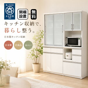 食器棚 100cm」の人気商品一覧・価格比較 - 価格.com