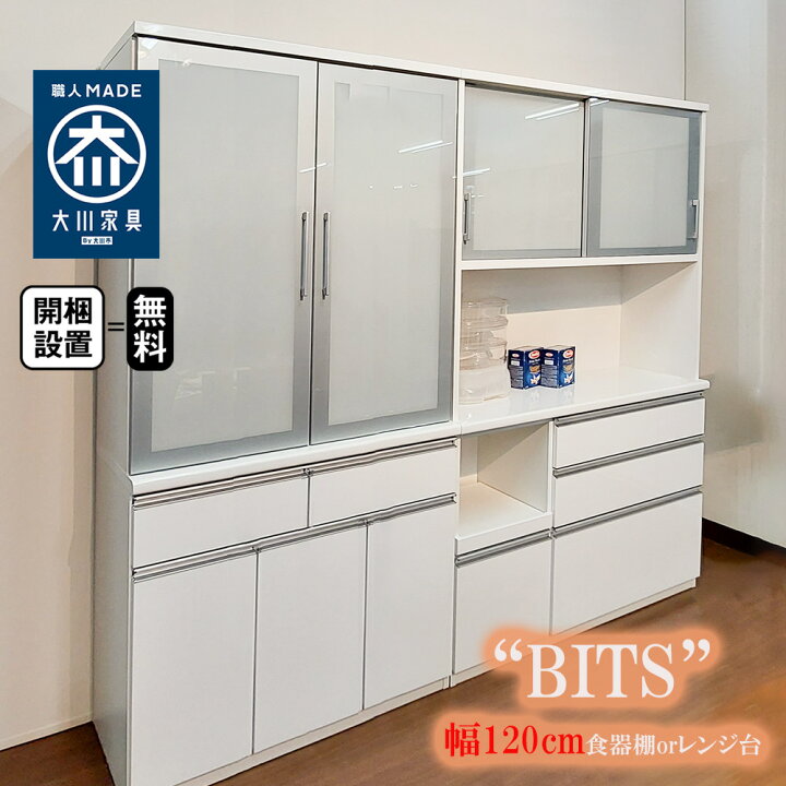楽天市場】開梱設置無料 幅117cm 奥行45cm 高さ205cm 食器棚 レンジ台 