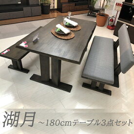 ダイニングテーブルセット 180cm （湖月)テーブル+ベンチ＋背付きベンチ 【 4人用 4人掛け 木製 ダイニングセット 4点 おしゃれ 天然木 ダイニング セット 食卓セット 食卓テーブル セット モダン シンプル　ラバーウッド　無垢 4人】