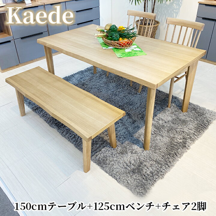 楽天市場】かえで | ダイニングテーブルセット 幅150cm ベンチ 幅125cm 