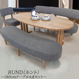 ダイニングテーブルセット ベンチ 無垢 楕円 丸 180cm 4点セット （RUNT-ルント-) 背付きベンチ ベンチチェア 椅子 【 5人 5人掛け 木製 無垢材 ダイニングセット おしゃれ ダイニング セット 食卓 北欧 丸テーブル ブルー グレー ソファダイニングセット風 7人6人5人】