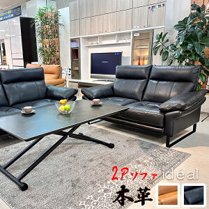 ソファー 黒 2人用 本革の人気商品・通販・価格比較 - 価格.com