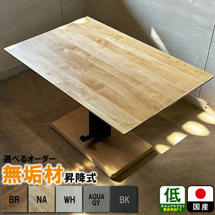 楽天市場】グレイス | 昇降式テーブル 昇降テーブル 昇降式ダイニング 