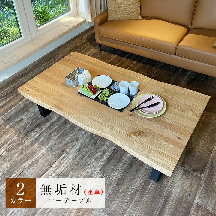 楽天市場】夕雅 | 幅150cm 幅120cm ウォールナット 無垢材 無垢 ロー 