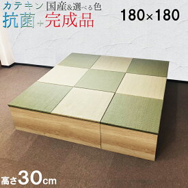 日本製 畳 ユニット 完成品 緑茶＋い草 6色（180×180 高さ30cmナチュラル） 清風 収納付き 【 高床式ユニット畳 い草 収納 小上がり 畳 リビング 畳ボックス収納 180 ロータイプ 畳み たたみ マット 置き畳 畳ユニット ユニット畳 フローリング 敷く 国産 大川家具】