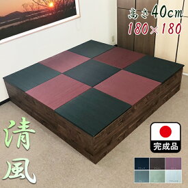 日本製 畳 ユニット 完成品 い草 カテキン抗菌 6色 清風（180×180　高さ40cmブラウン） 収納付き 【 高床式ユニット畳 い草 収納 小上がり 畳 リビング 畳ボックス収納 180 ロータイプ 畳み たたみ マット 置き畳 畳ユニット ユニット畳 畳 フローリング 敷く セット 】