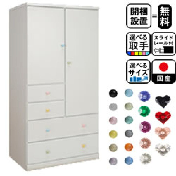 楽天市場 子供 収納 完成品 設置無料 幅80cm ベビータンス アリオ ラック ハンガーラック 収納棚 服吊キッズ ベビー チェスト たんす ベビーチェスト マルチチェスト マルチタンス 子供部屋家具 ワードローブ 子供服 洋服 収納 棚 おしゃれ 白 ホワイト 木製