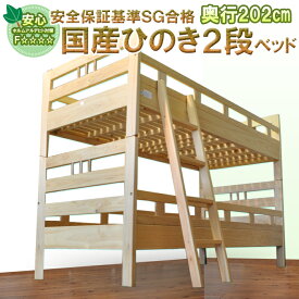 国産 ヒノキ 大人用 子供 （二段ベッド　202cm　kirara）【2段ベッド 大川家具 木製 無垢 ロータイプ 桧 檜 ひのき ベッド ロフトベッド すのこベッド シングルベッド 親子ベッド 安心 安全 天然木 ナチュラル モダン 耐震 日本製 おしゃれ】