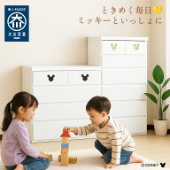 [店内半額商品多数あり] ミキット | チェスト 日本製 完成品 大川家具 4段 5段 ミッキー 【 mickey ディ…