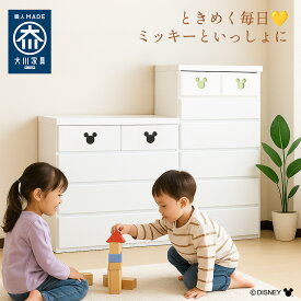 ［土日限定5％OFFクーポン］ ミキット | 日本製 完成品 チェスト 収納 4段 5段 ボックス 箪笥 【 木製 ミッキー取っ手 キッズ収納 子供用 大川家具 収納棚 ミッキー mickey ディズニー DISNEY タンス こども 収納 ミニチェスト 大容量 キッズチェスト 子供部屋用