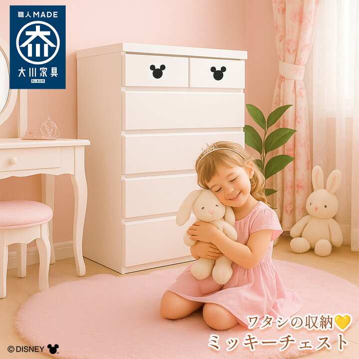 楽天市場】ミキット | ミッキー 幅60cm 80cm 4段 ディズニー チェスト 