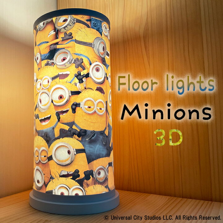 楽天市場 フロアライト おしゃれ キャラクター 3タイプ ミニオン Minions ミニオングッズ デスクライト ライト デスク 置き型 フロアスタンドライト ミニオン 新作 グッズ モダン 北欧 フロアスタンド テーブルランプ スタンドライト 間接照明 誕生日 プレゼント