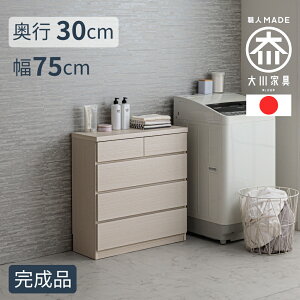 ランドリーラック サニタリーチェスト 収納 75cm」の人気商品一覧 