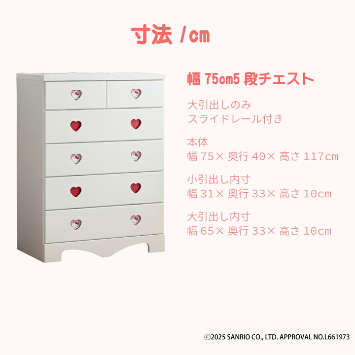 楽天市場】キャラクターチェスト ハローキティ | 完成品 日本製 木製 
