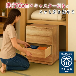 コフレ | 押し入れ収納 キャスター付き 押入れ収納 ラック 完成品 チェスト 収納 4段 ボックス【 日本製 木製 ベビータンス タンス クローゼット用 国産 大川家具 子供 子供用 引き出し 収納