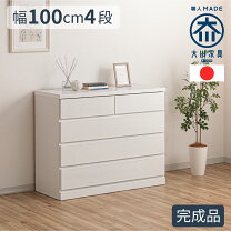 楽天市場】タンス・チェスト（横幅（cm）100 ～ 109.9）（収納家具 