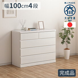 シン パッソ | チェスト 4段 木製 幅100cm ボックス 国産 100センチ 4杯 【 収納棚 ホワイト 箪笥 たんす 子供用 木製 キッズチェスト タンス ランドリー収納 キッズタンス 洋服 収納 日本製 衣類収納 箪笥 棚 衣類収納