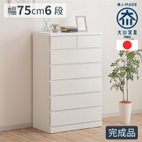 楽天市場】チェスト 幅75 6段の通販