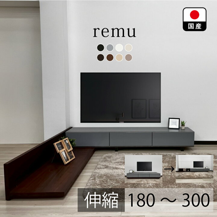 楽天市場】[店内半額商品多数あり] レム | テレビボード テレビ台 伸縮 