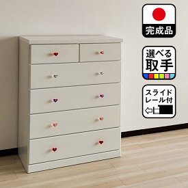 チェスト 5段 完成品 （幅80cm5段アリオ)【　木製　送料無料　日本製　子供　チェスト 引き出し 　キッズチェスト ホワイトチェスト　ベビータンス キッズタンス　ベビータンス　ベビーチェスト　収納 チェスト 木製　子供用チェスト　5段 チェスト　五段　棚 引き出し】